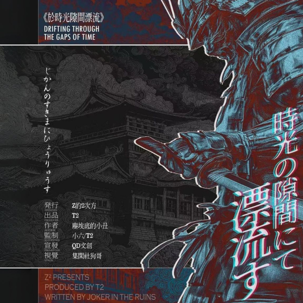 於時光隙間漂流-LARPHK