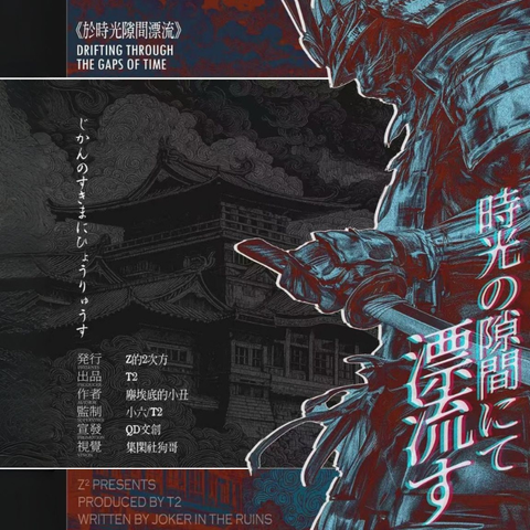 於時光隙間漂流-LARPHK