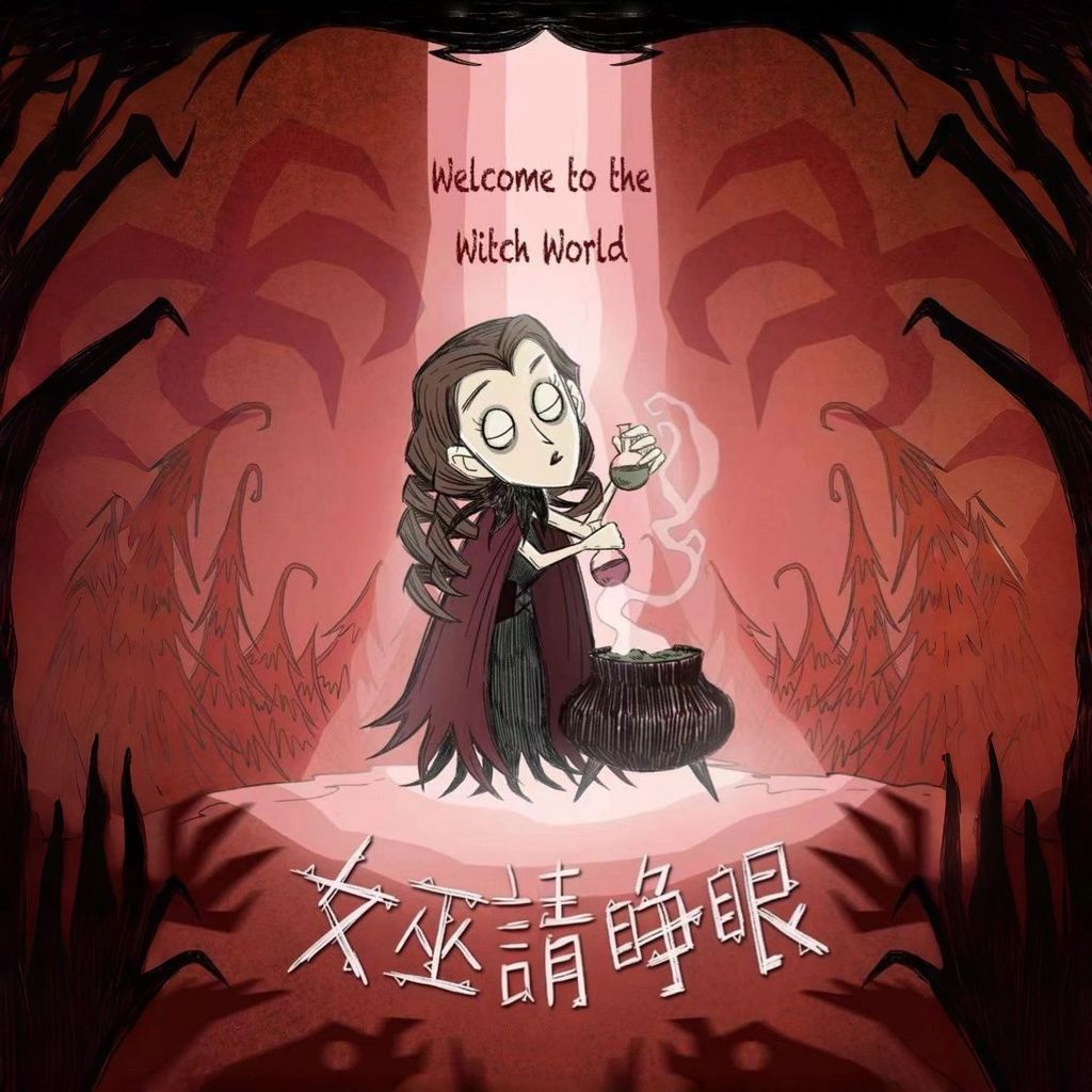 女巫請睜眼－LARPHK