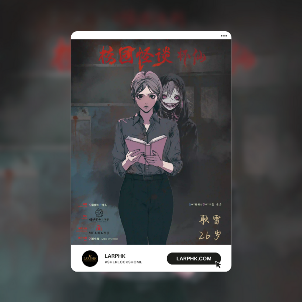 校園怪談杯仙 (4)