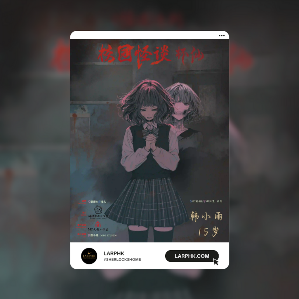 校園怪談杯仙 (8)