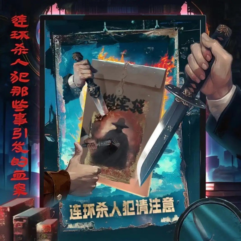 連環殺人犯那些事引起的血案-LARPHK