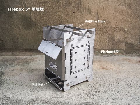 🇺🇸美國 Firebox Stainless G2 5” Stove 5吋 不鏽鋼 摺疊柴火爐 – MFT