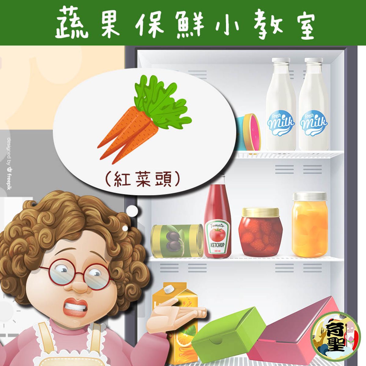 [蔬果保鮮]各位媽媽們必學紅蘿蔔必殺保存方法