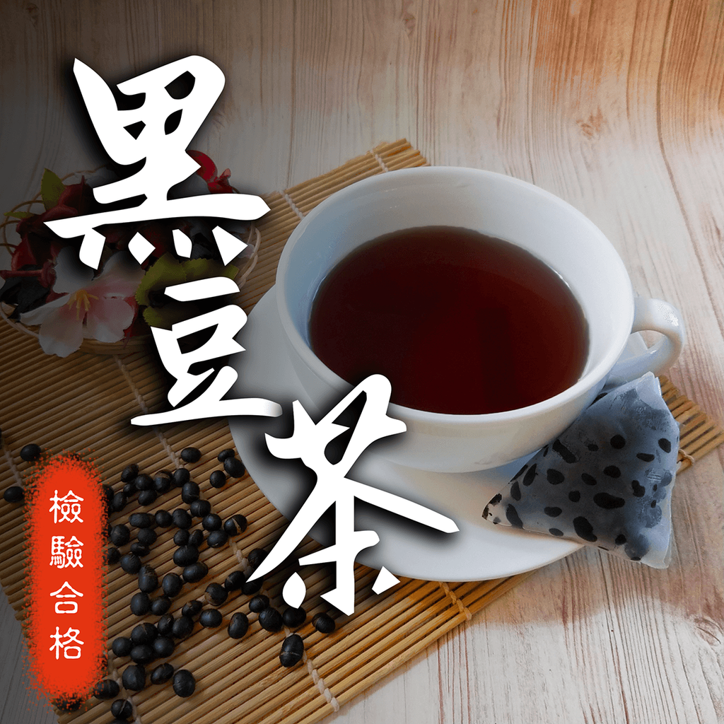黑豆茶02.png