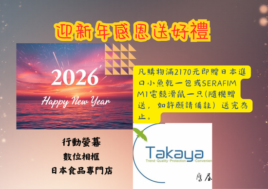  | Takaya 鷹屋商城