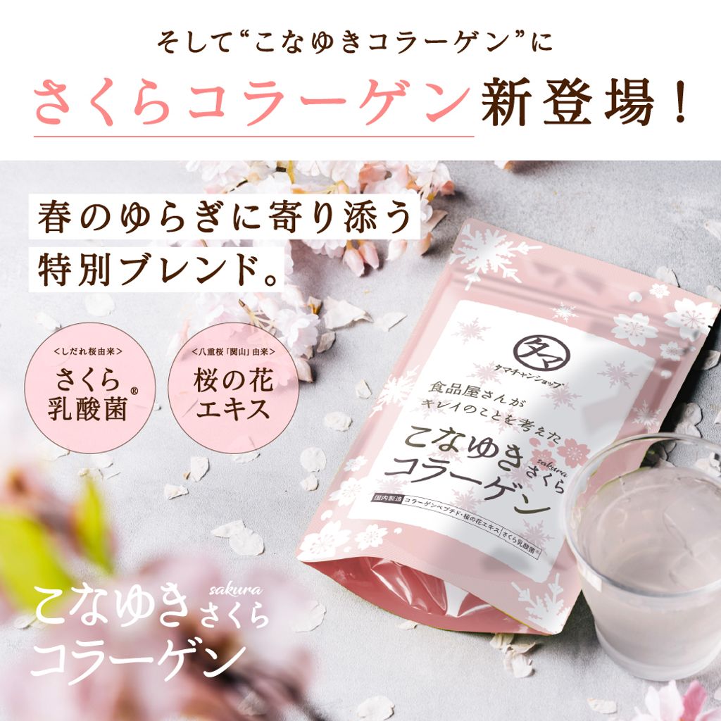 sakuracollagen_thumb_2