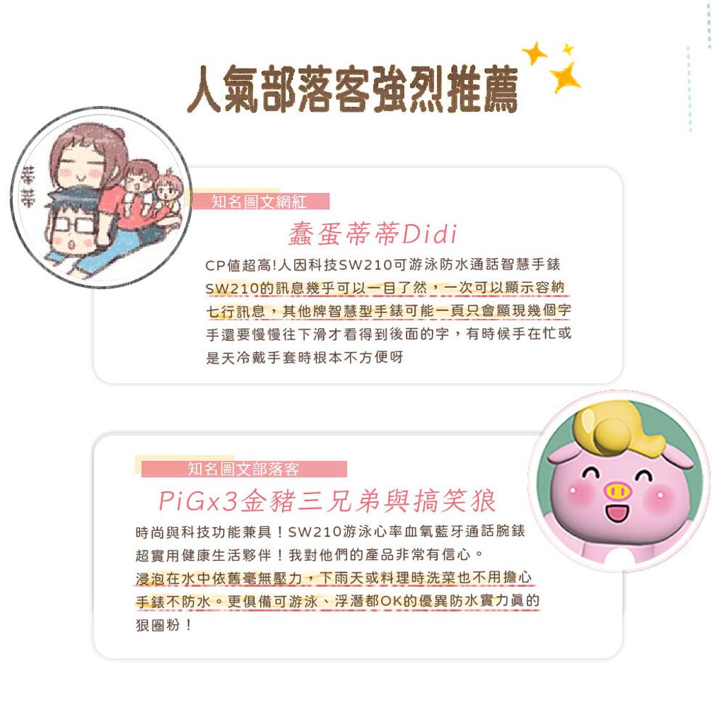 SW210網銷圖_加圖_部落客推薦1000x1000