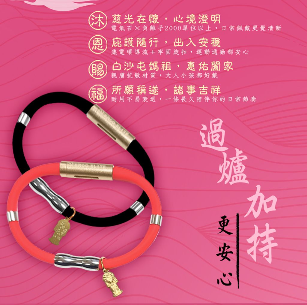 人因泓叡X白沙屯拱天宮-聯名網銷圖_02