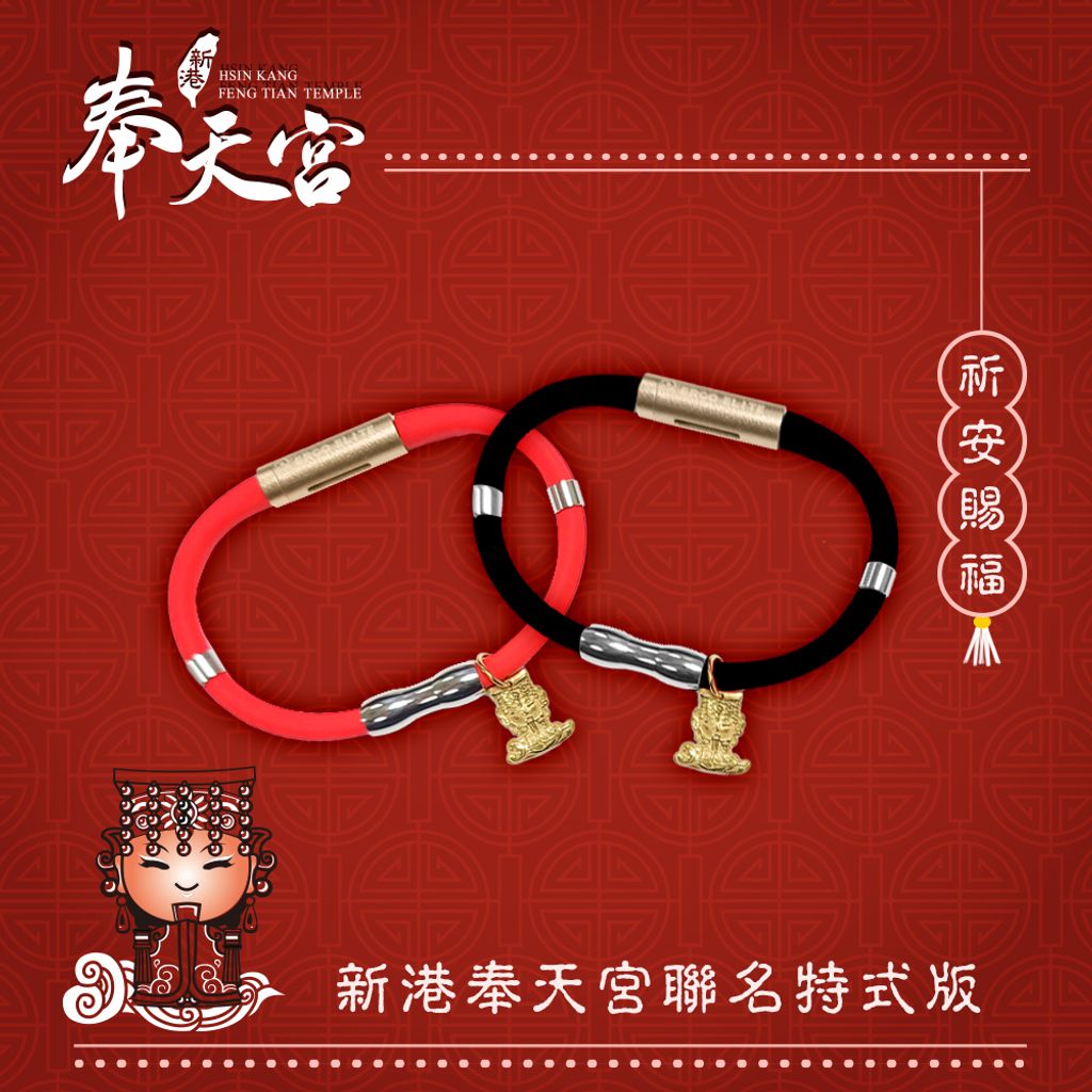人因泓叡X嘉義新港奉天宮-聯名網銷圖SA210_01