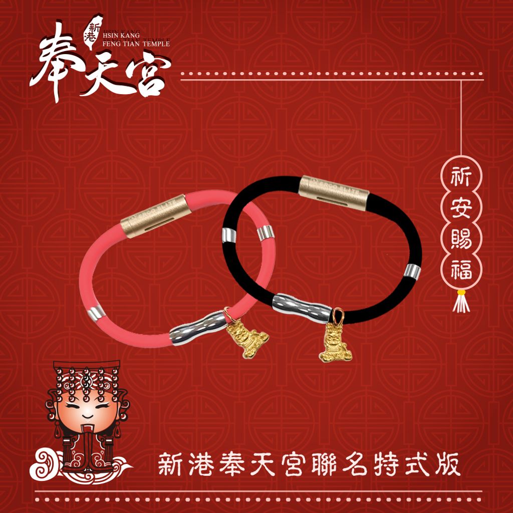 人因泓叡X嘉義新港奉天宮-聯名網銷圖SA210_01