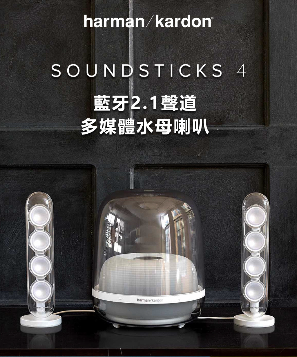SoundSticks4水母喇叭6 大