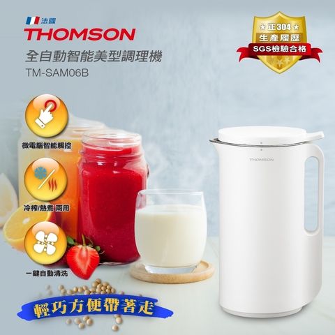 THOMSON 全自動智能美型調理機2