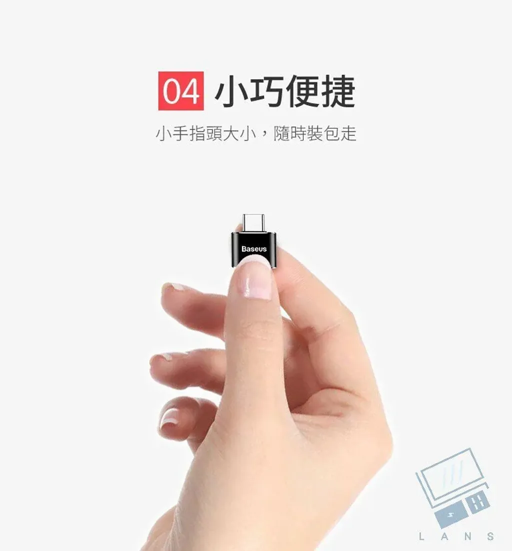 迷你轉接頭3 大