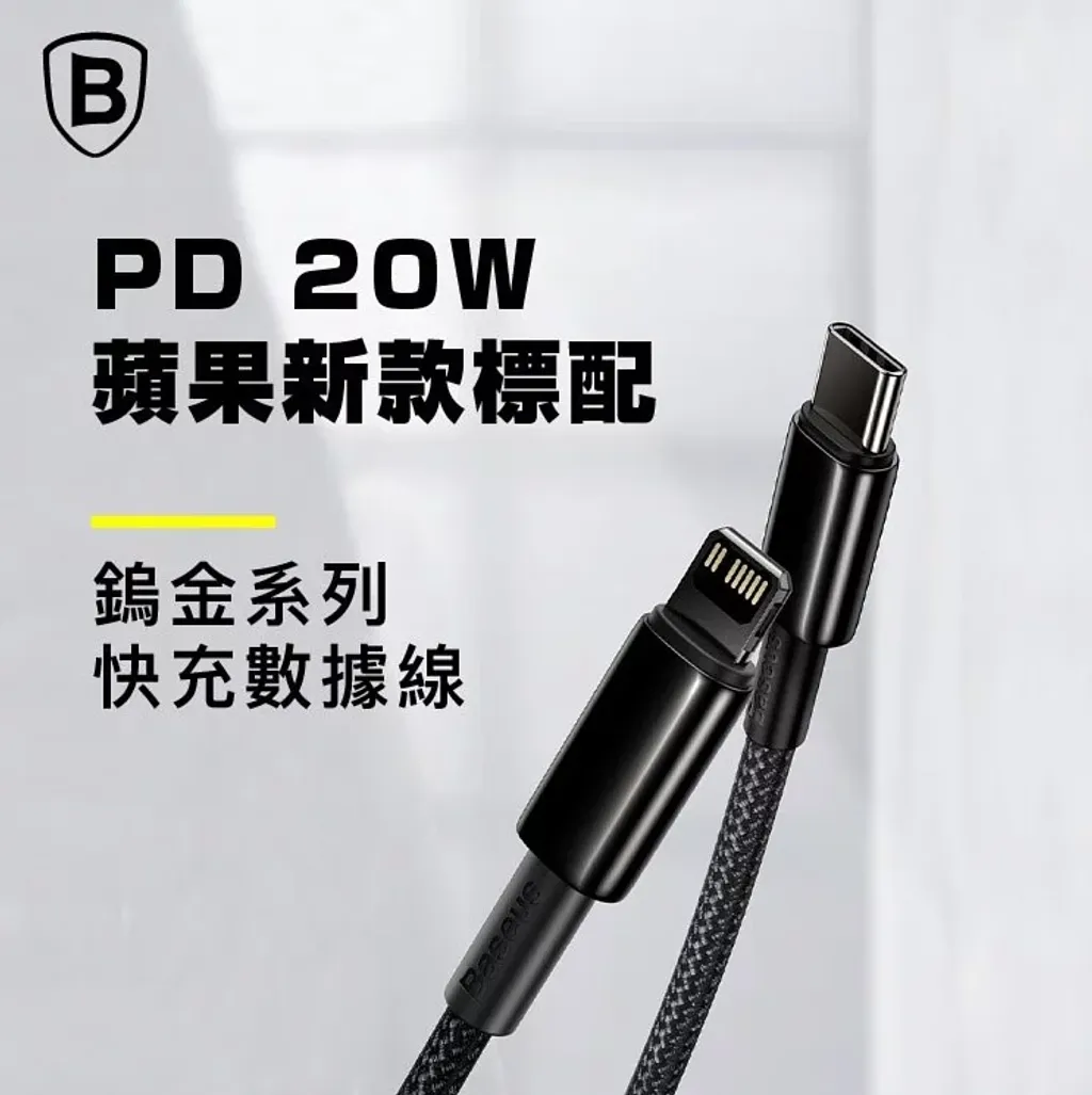 蘋果20W快充 鎢金系列2