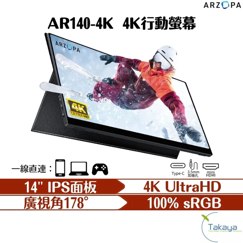 ARZOPA AR140-4K 14吋 4K UHD 攜帶型螢幕
