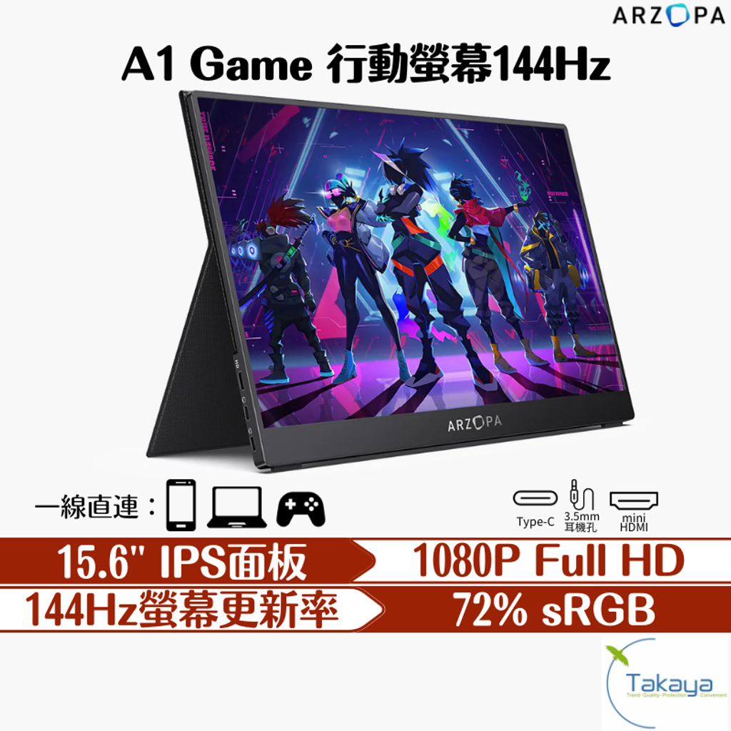 ARZOPA - G1 GAMUT 144HZ行動螢幕(15.6 ARZOPA - G1 GAMUT 144HZ行動螢幕(15.6