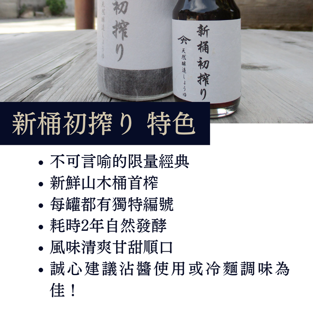 新桶初榨 5