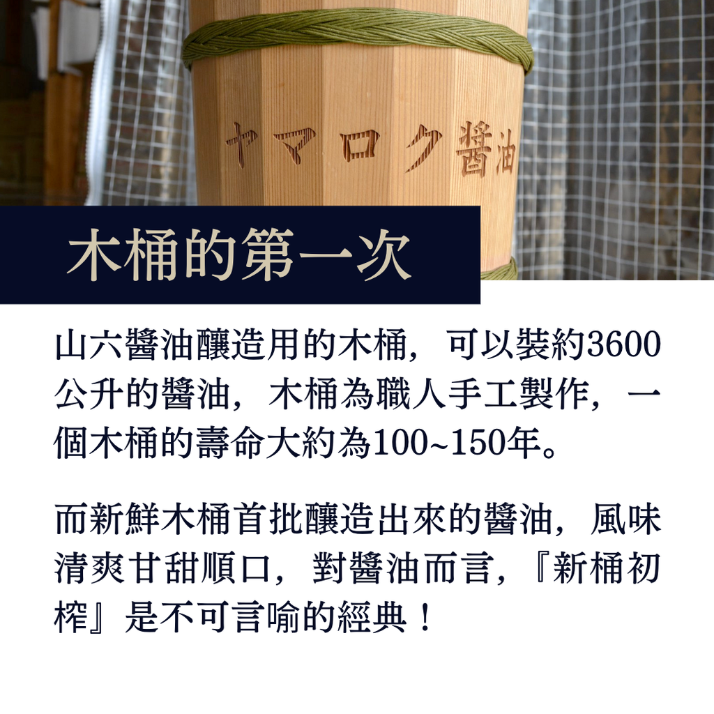 新桶初榨 3