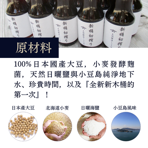 新桶初榨 2