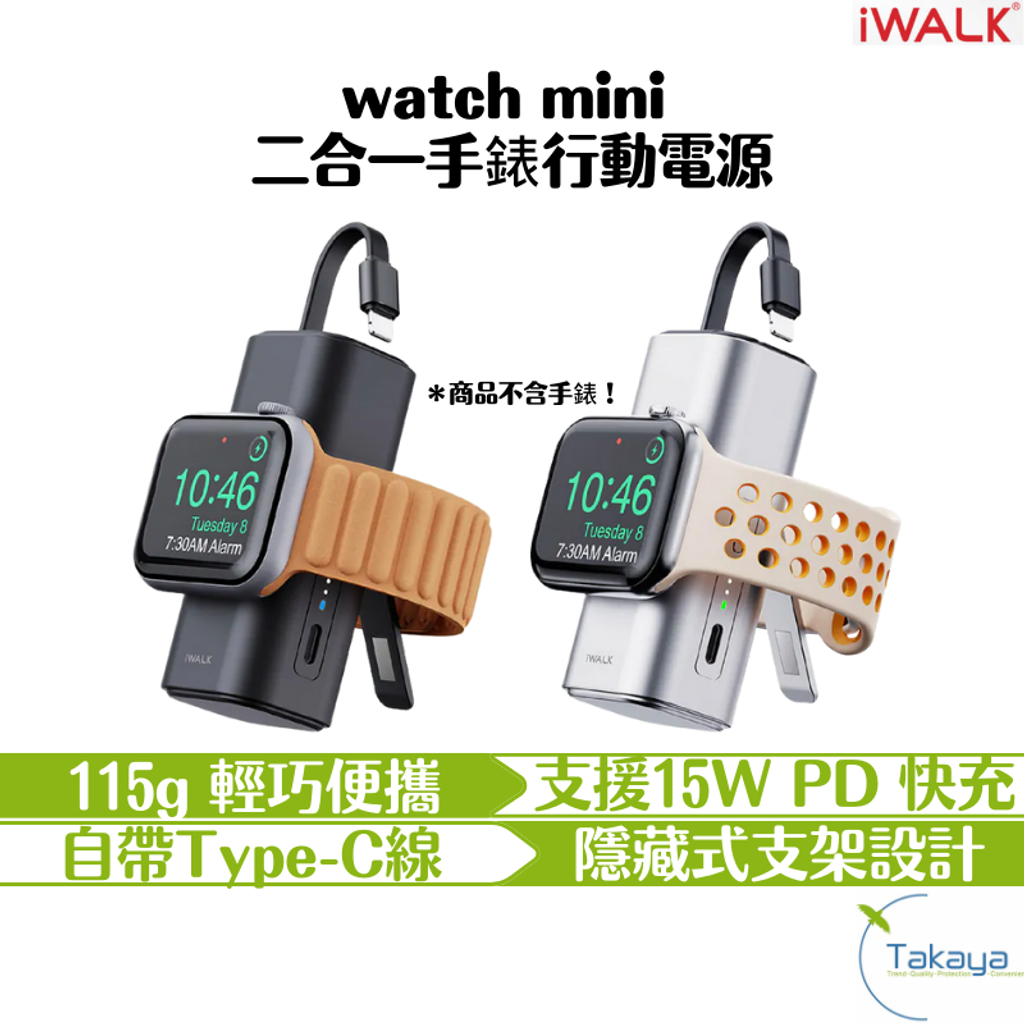 watch mini
