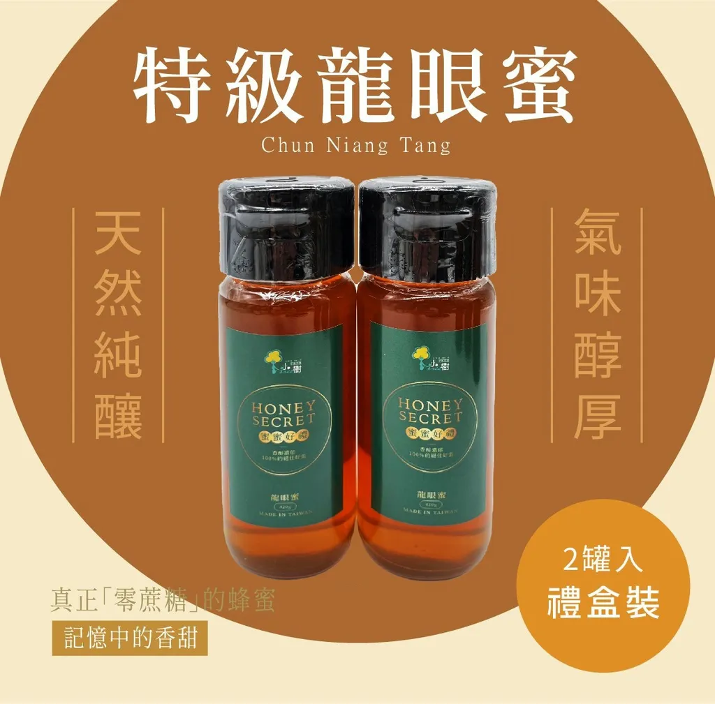小樹之丘龍眼蜂蜜00b_0