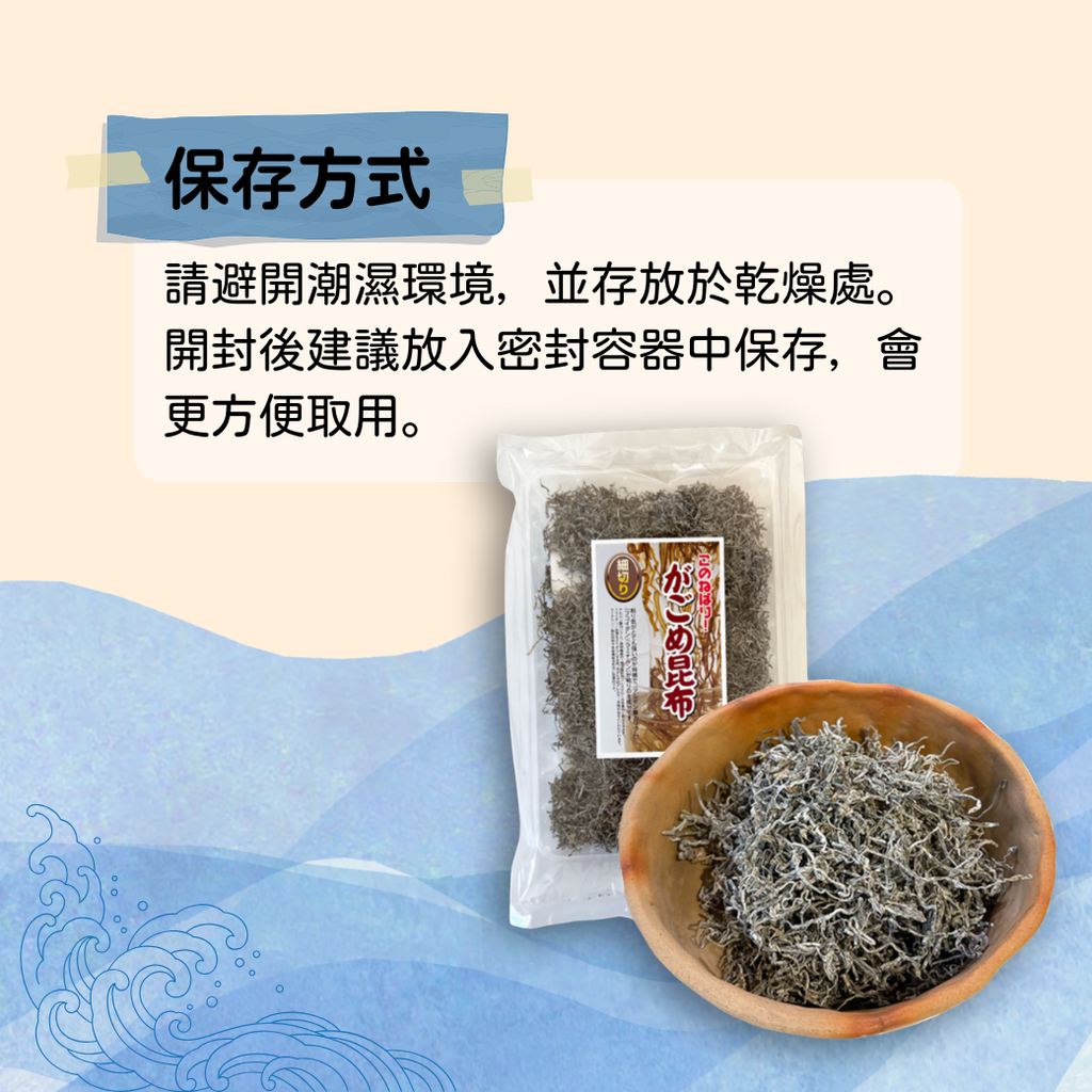 籠目昆布 5