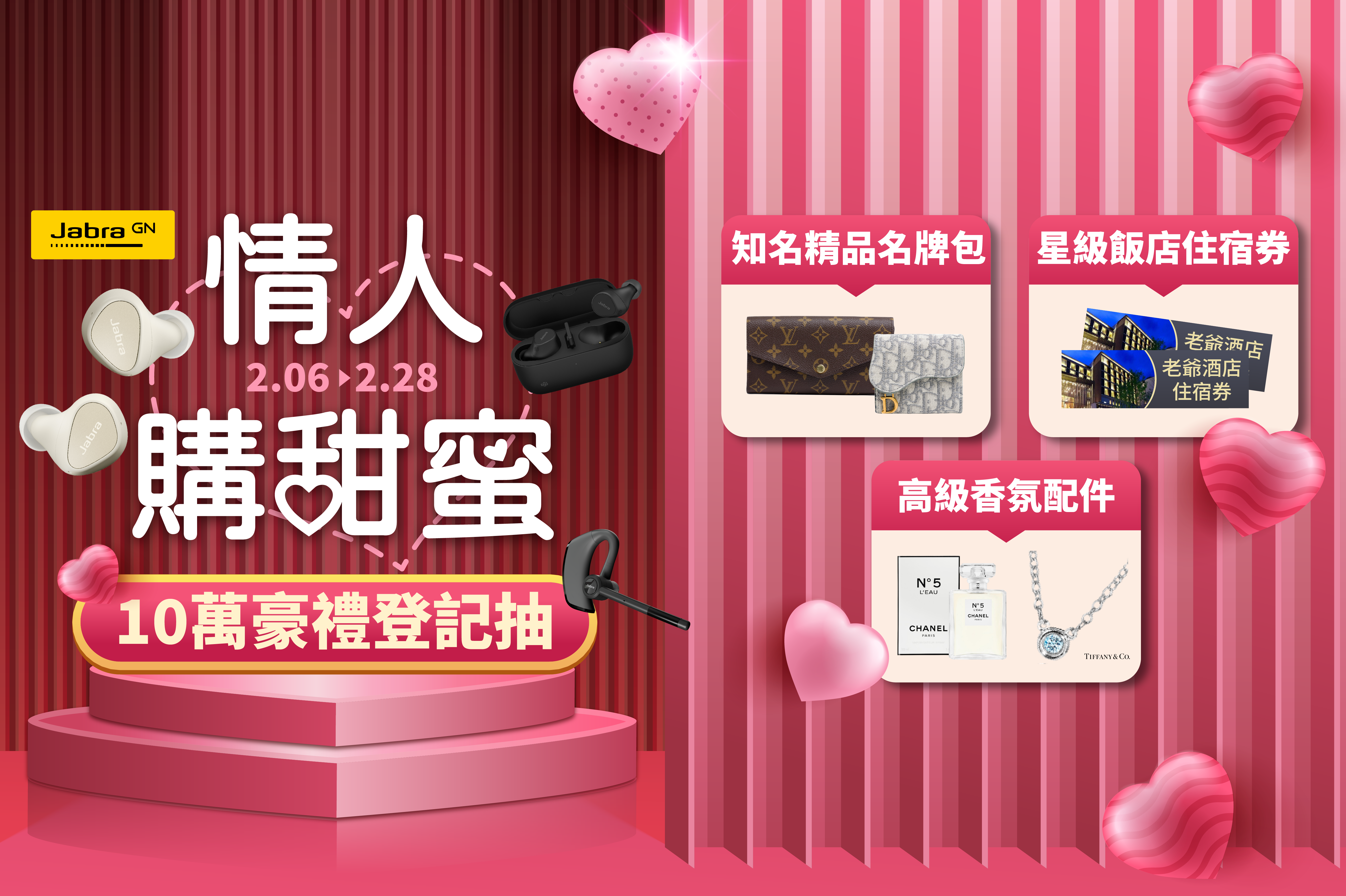 [登記抽] Jabra💕情人購甜蜜  十萬豪禮來相伴💕