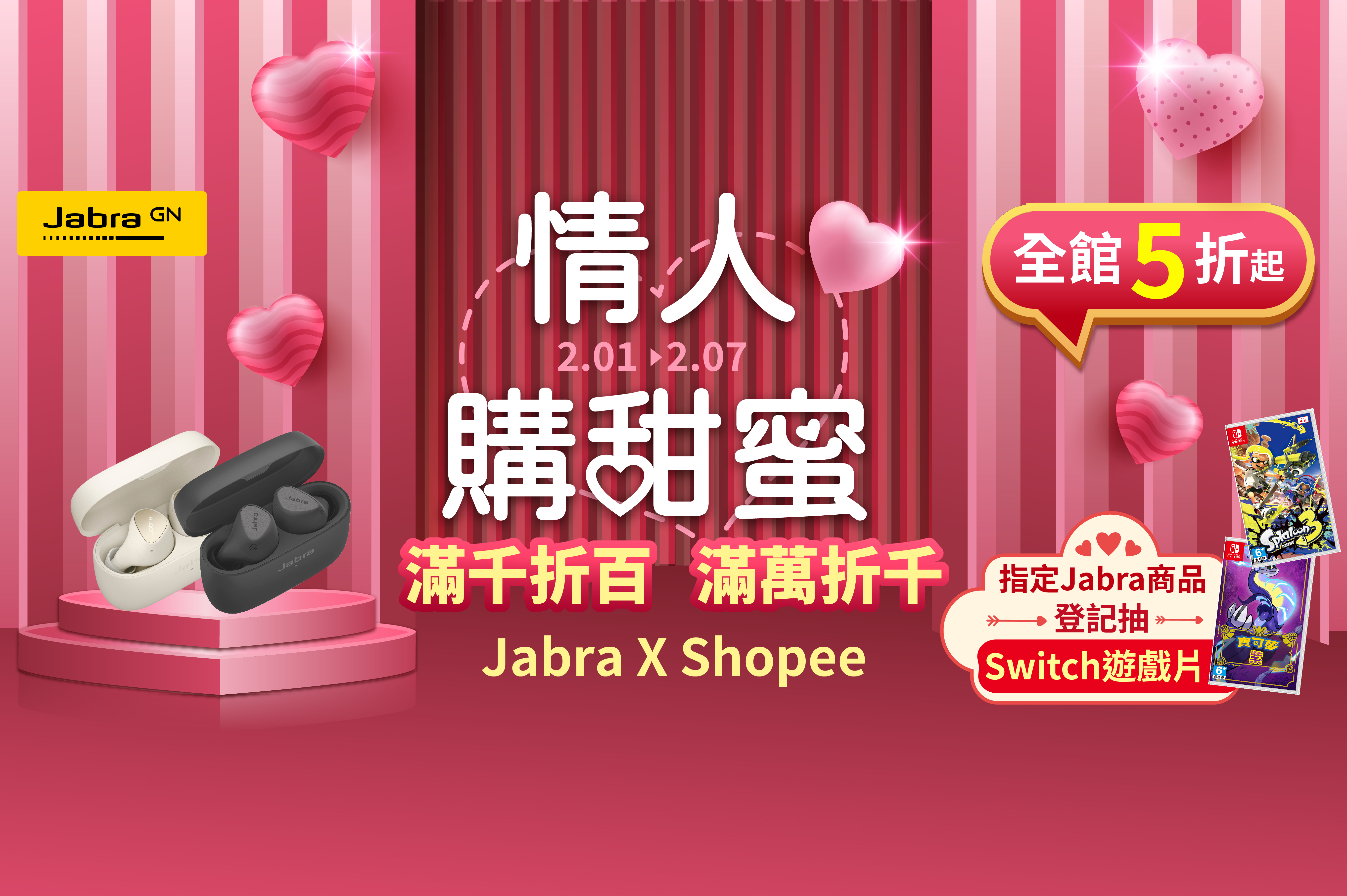 [登記抽]Jabra💕情人購甜蜜💕Switch陪你一起Sweet!