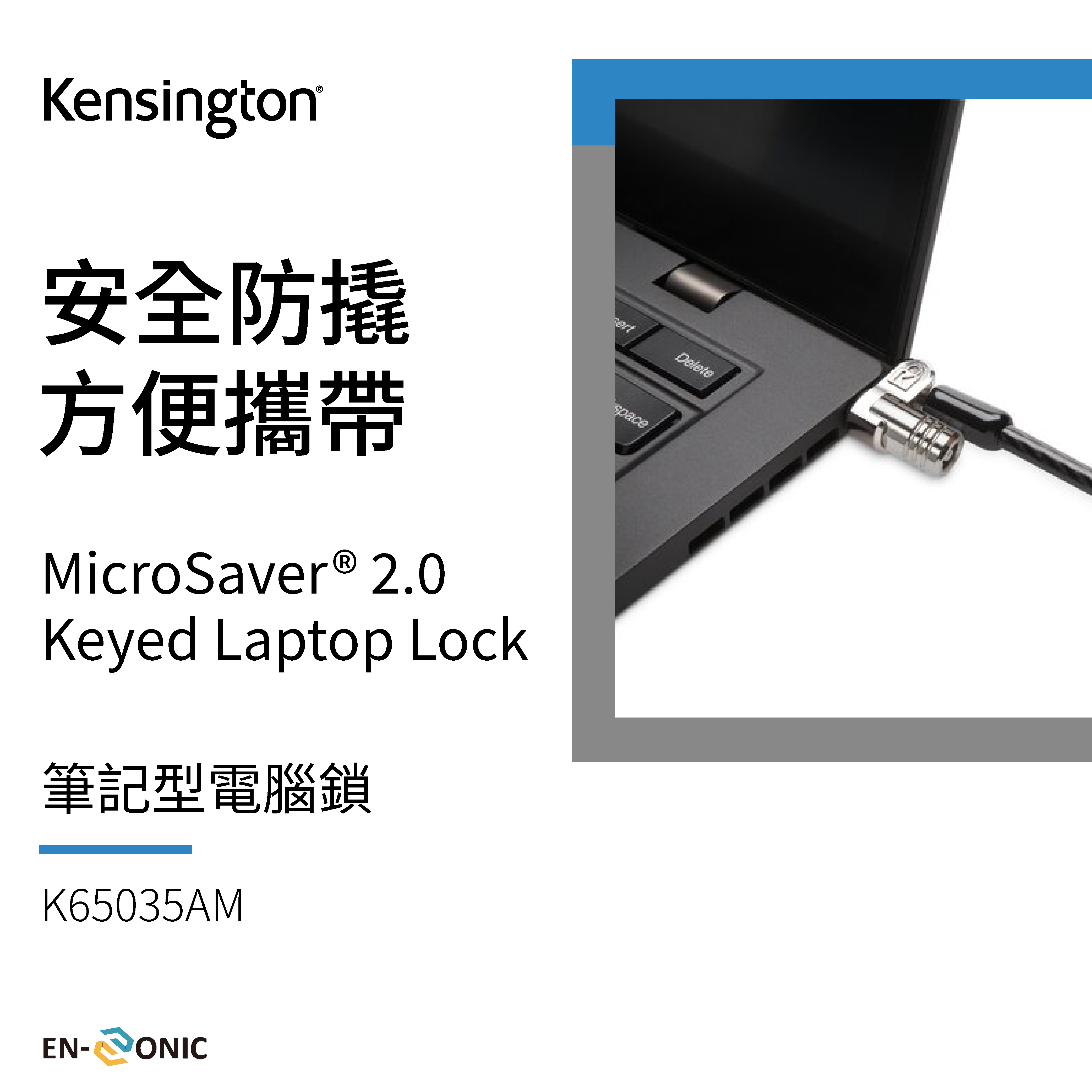 Kensington】MicroSaver® 2.0 Keyed Laptop Lock (K65035AM) 筆記型