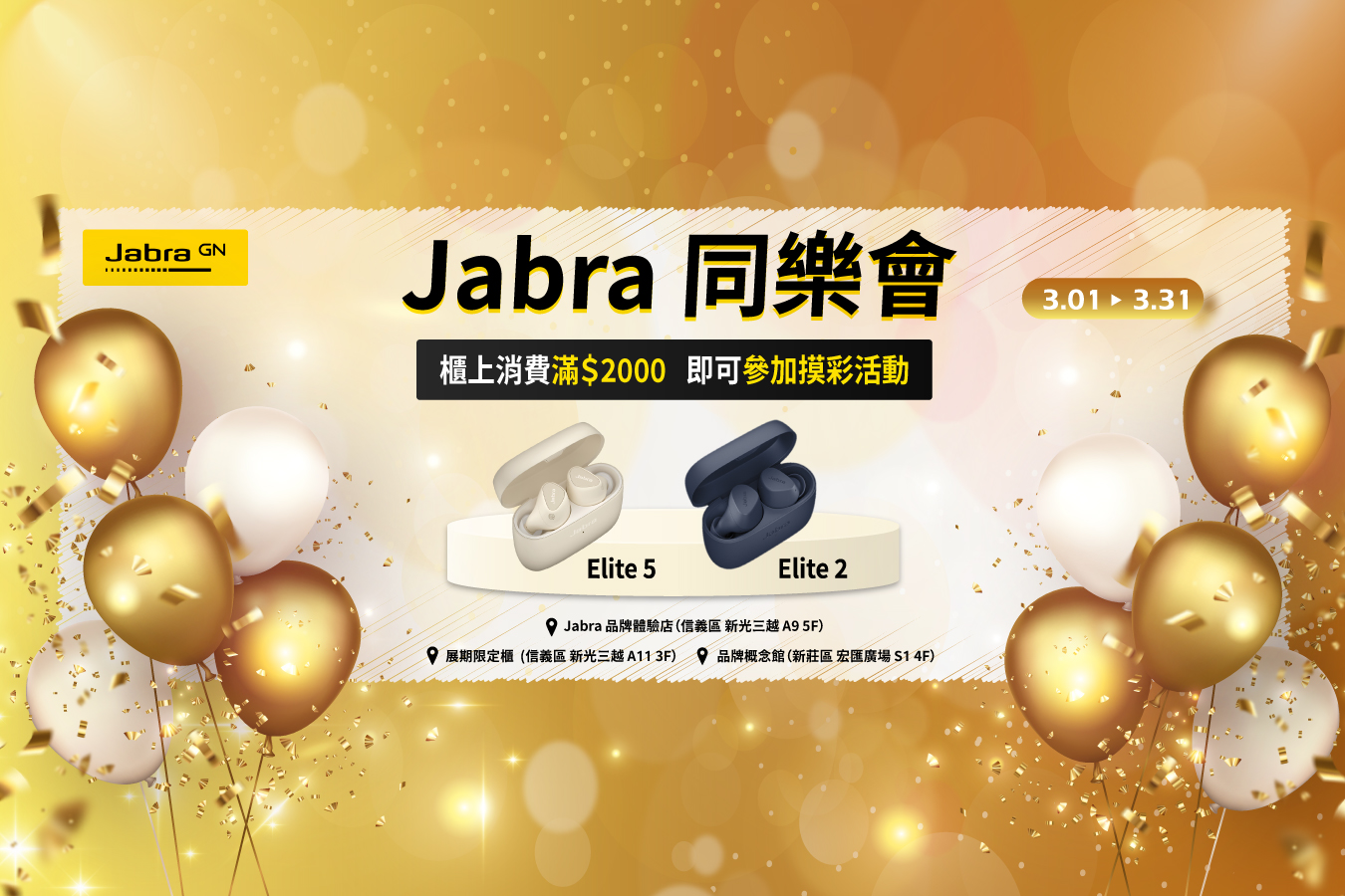 💝Jabra 同樂會💝