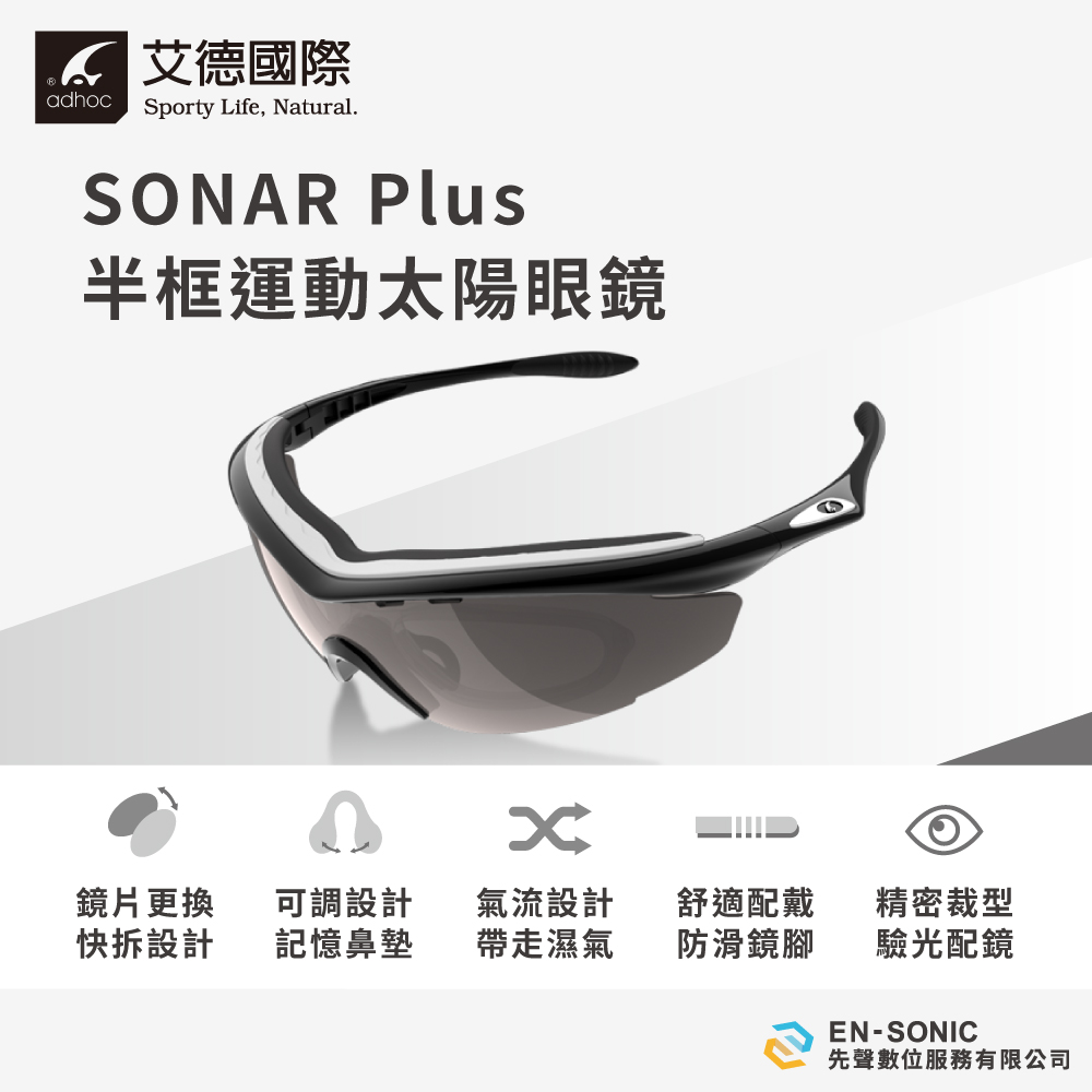 SONAR-Plus-半框運動太陽眼鏡---v2-1