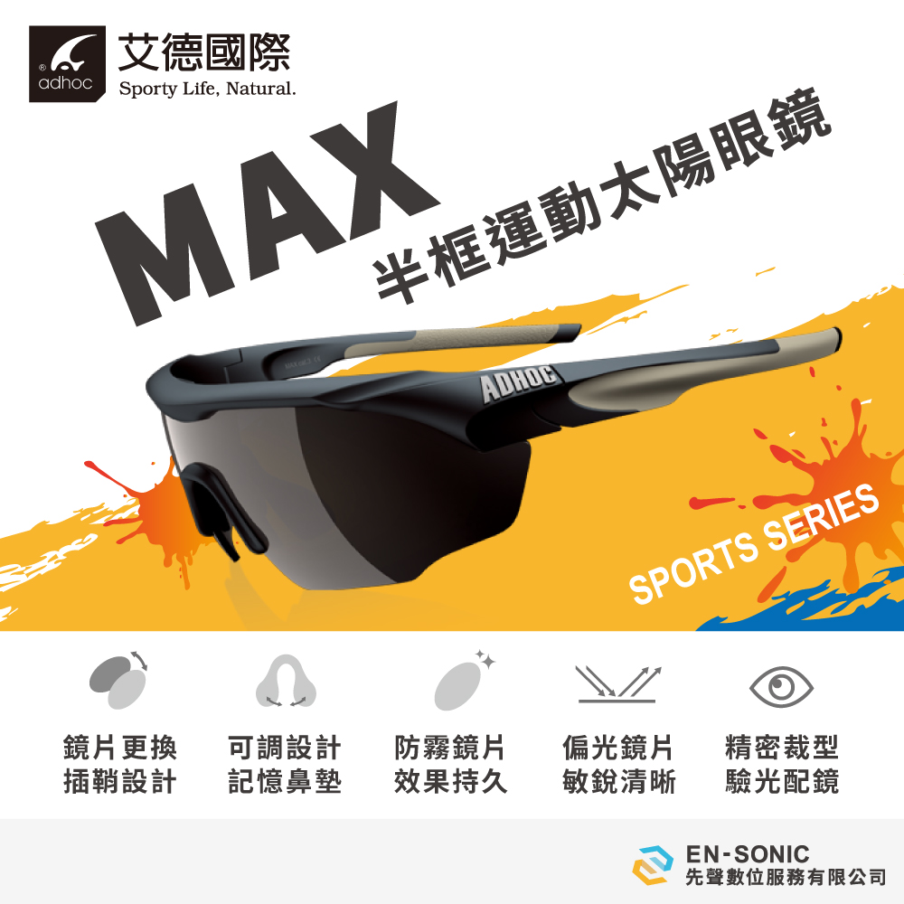 MAX-半框運動太陽眼鏡---v3-1
