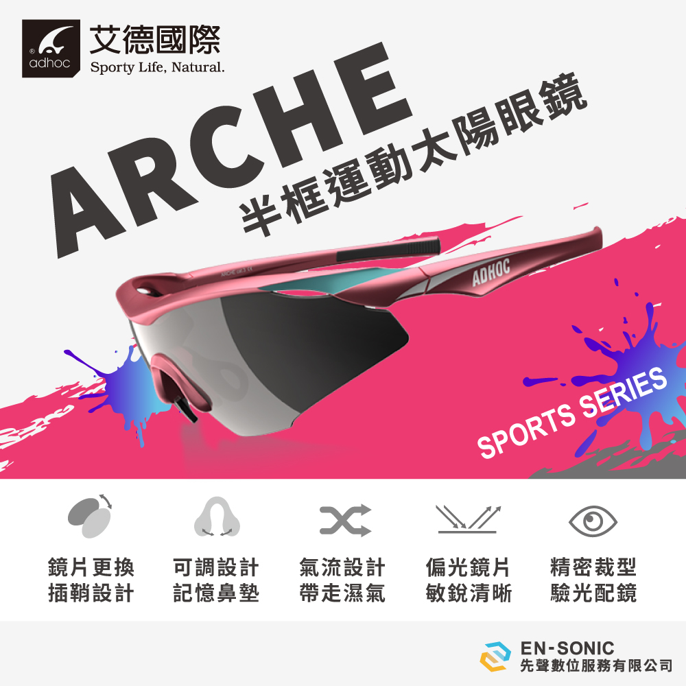ARCHE-半框運動太陽眼鏡---v3-1