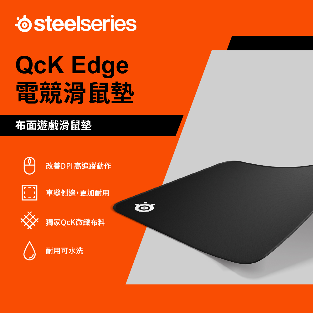 QcK edge滑鼠墊01