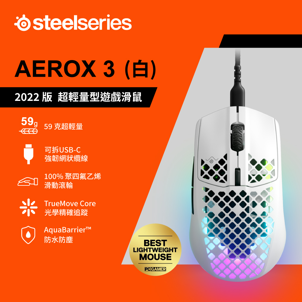 62603(白)---AEROX-3--2022-版--超輕量型遊戲滑鼠-1