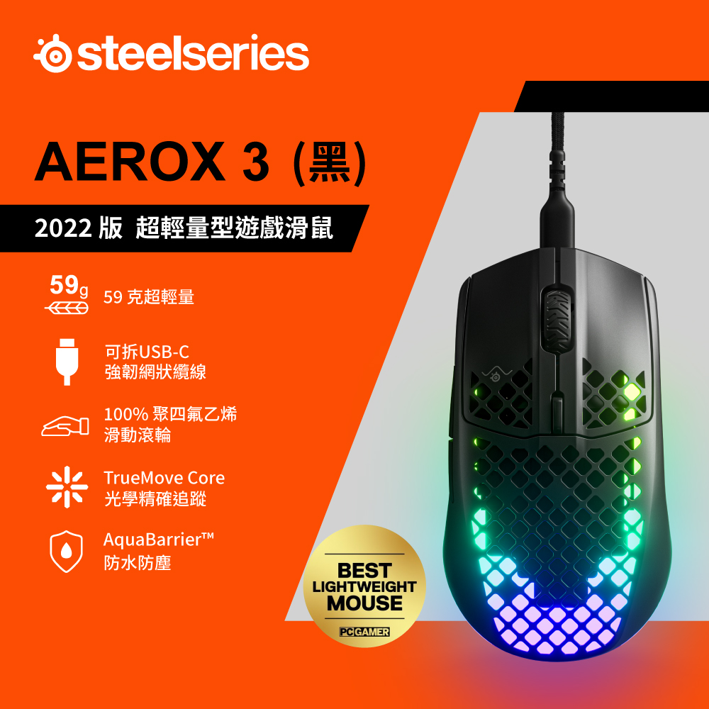 62611(黑)---AEROX-3--2022-版--超輕量型遊戲滑鼠-1