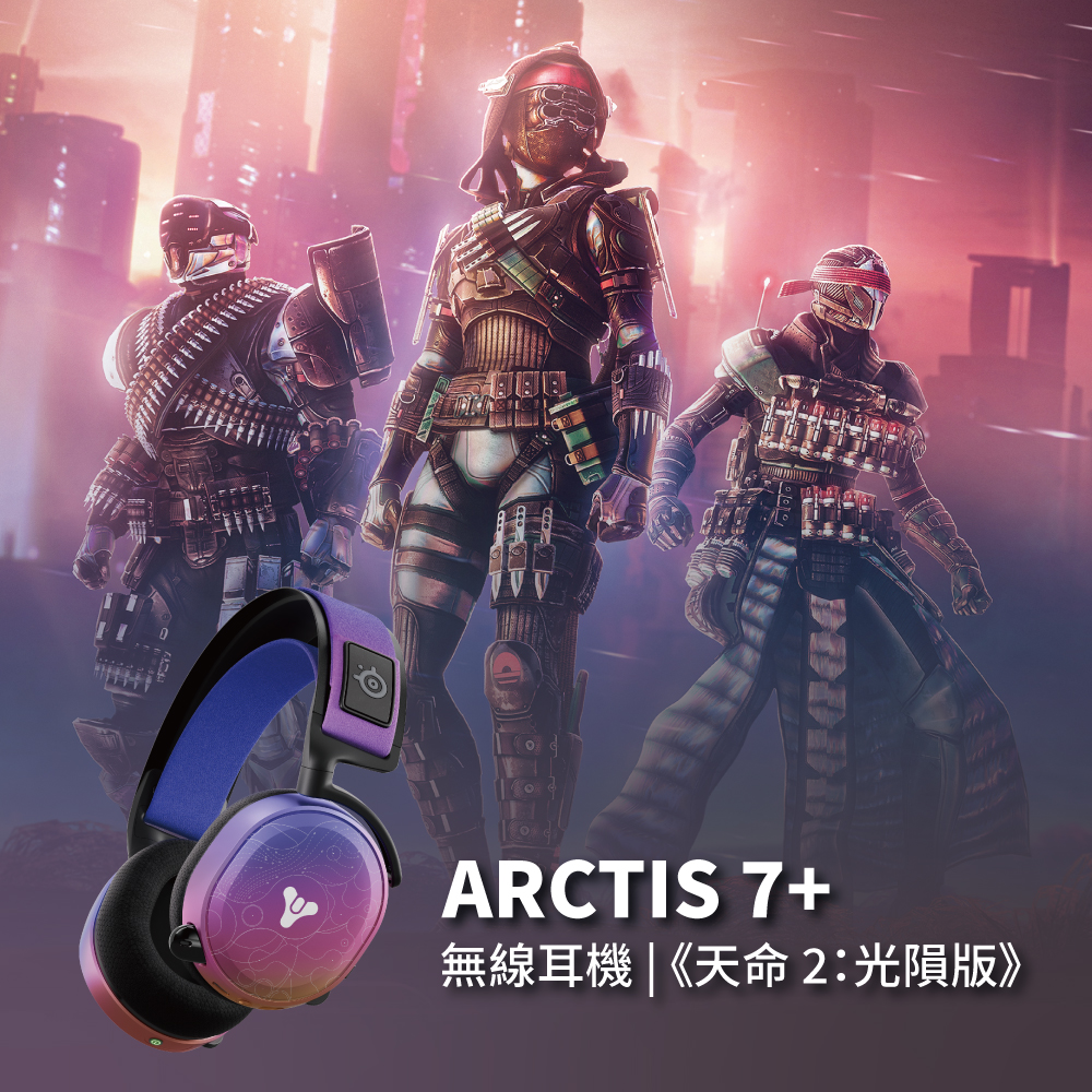 Arctis 7+天命2_01