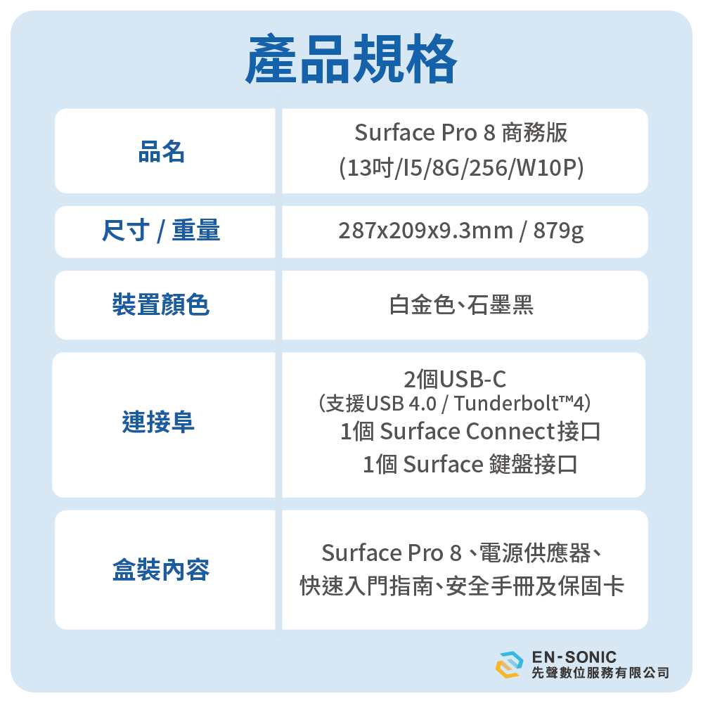 Surface Pro 8詳情頁_11