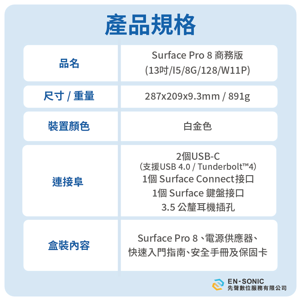 Surface Pro 8商務版_I5_8G_128_詳情頁10