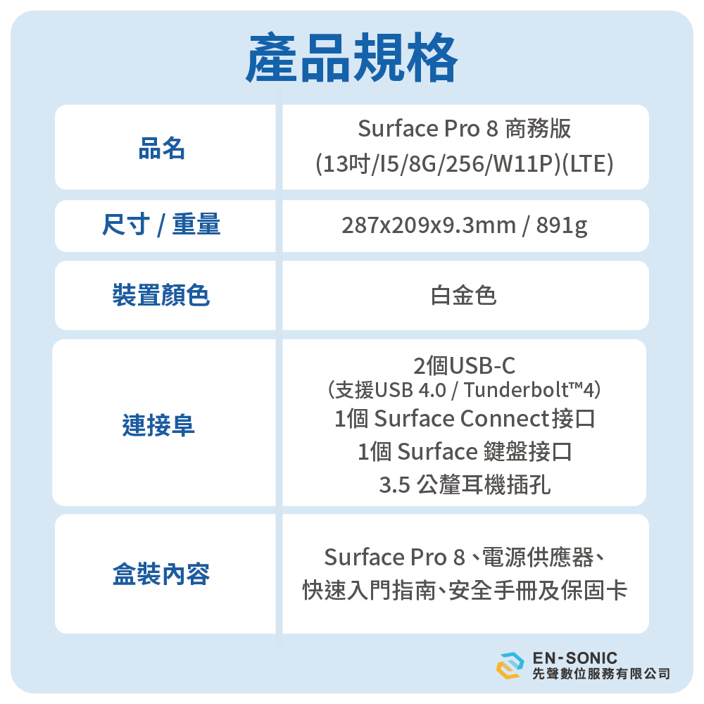 Surface Pro 8商務版_I5_8G_256（LTE）_10