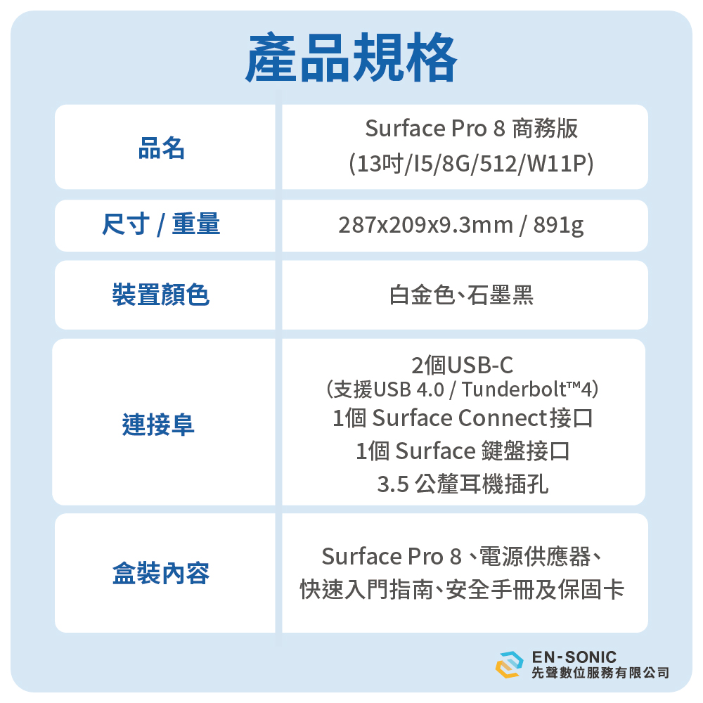 Surface Pro 8商務版_I5_8G_512_11