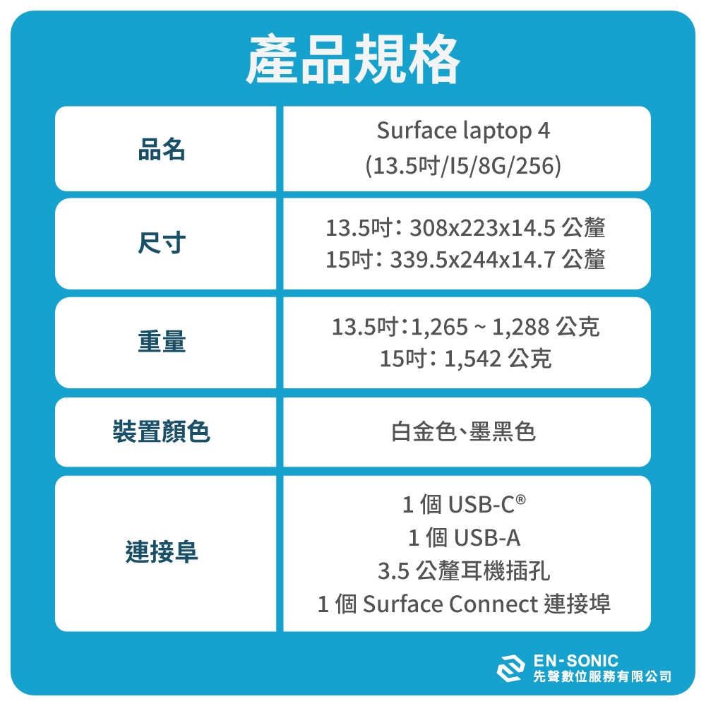 Surface Laptop 4商務版_13吋_I5_8G_256_10