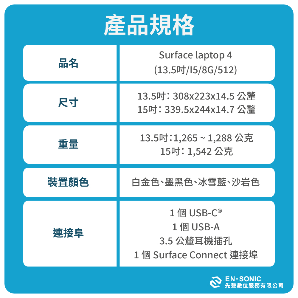 Surface Laptop 4商務版_13吋_I5_8G_512_10