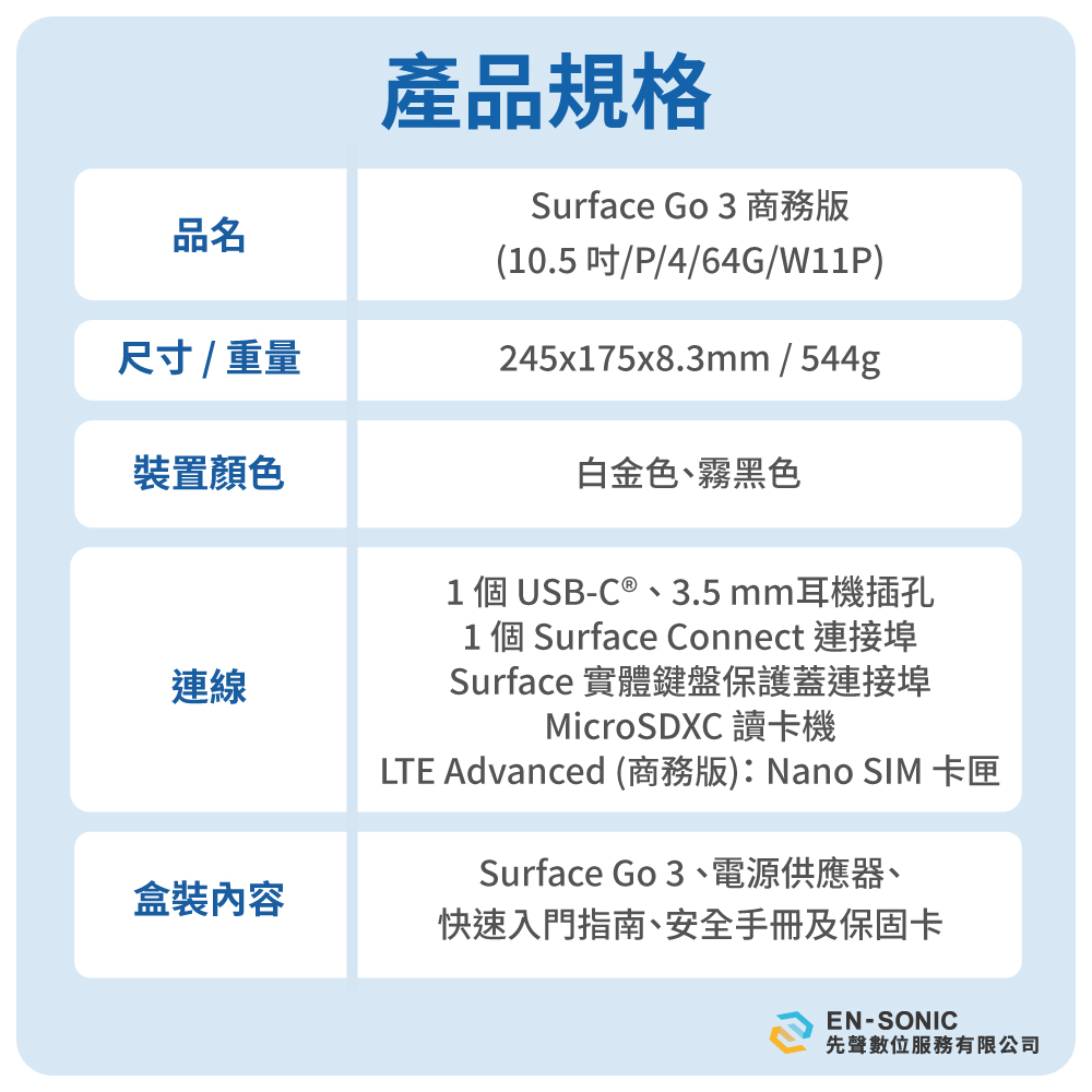 Surface Go 3商務版_10.5吋_p_4_64g_09