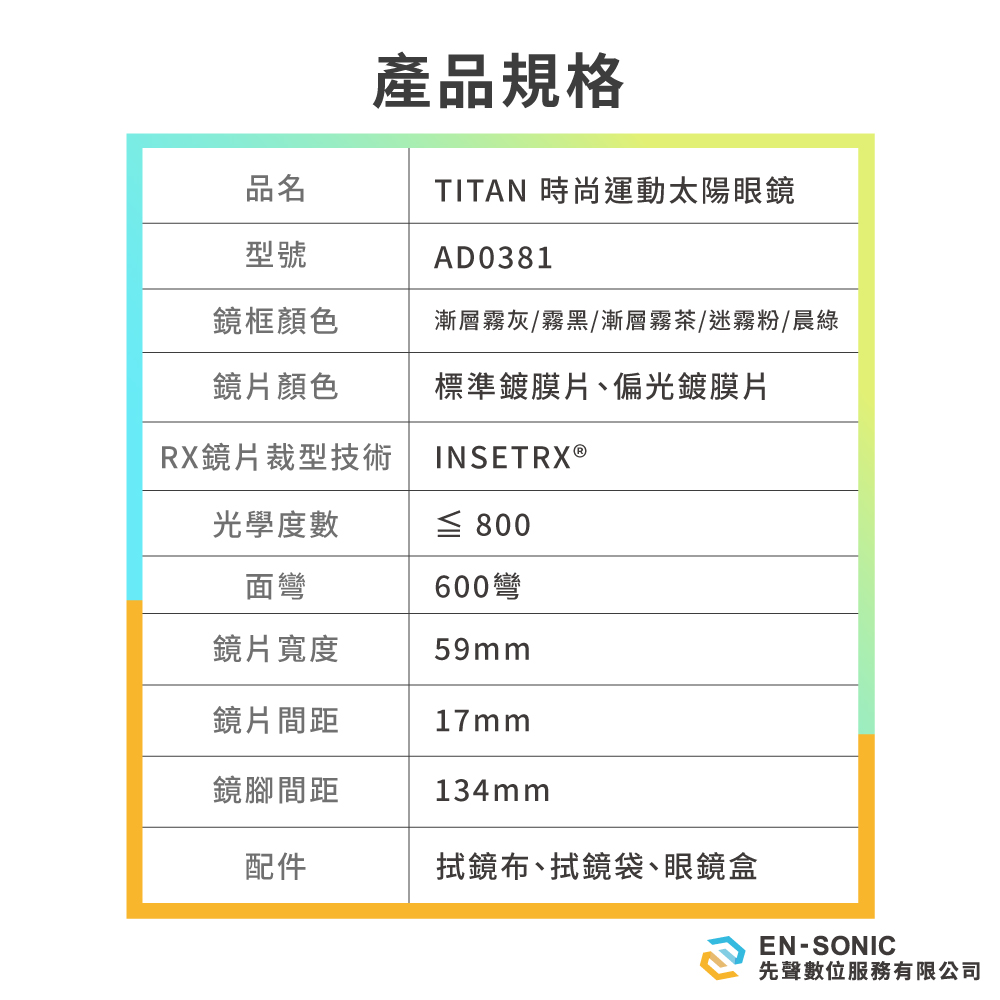 TITAN-時尚運動太陽眼鏡-6