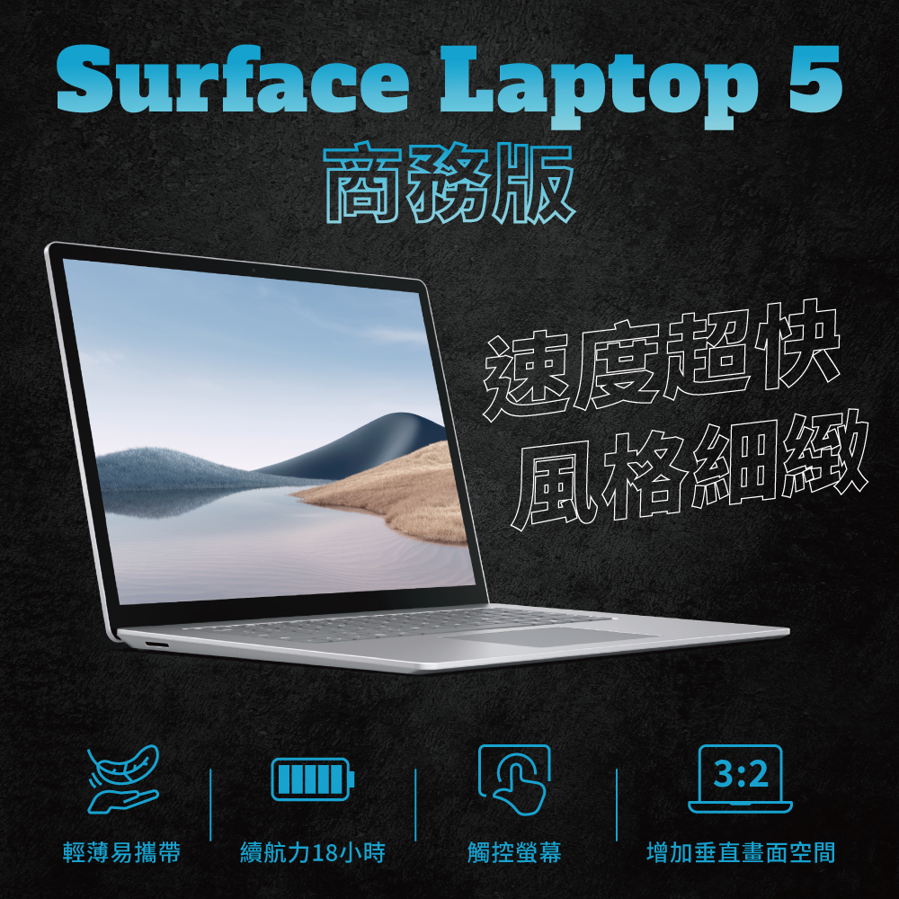 Surafce Laptop 5商務版_13.5吋_i5_8G_256_01
