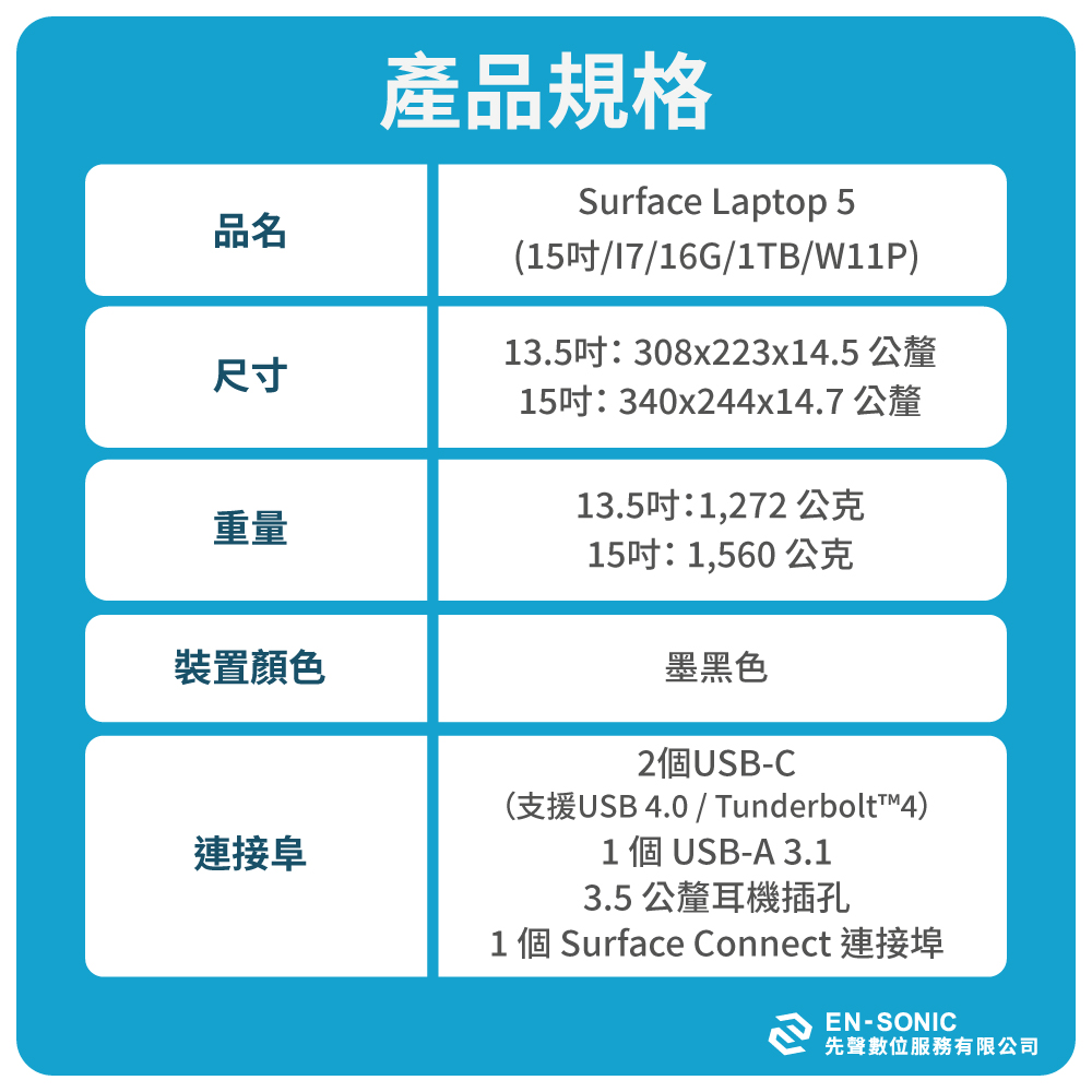 Surafce Laptop 5商務版_15吋_i7_16G_1TB_09