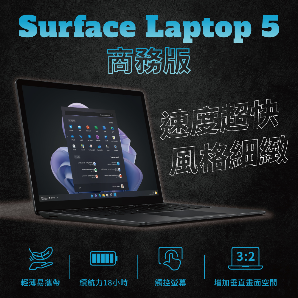 Surafce Laptop 5商務版_15吋_i7_16G_1TB_01