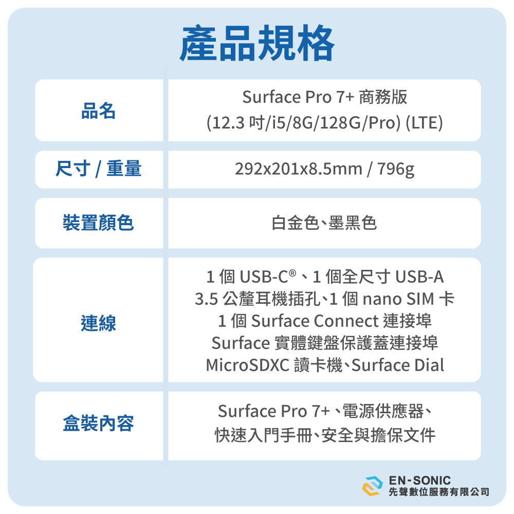 Surface Pro 7+_12.3吋_i5_8g_128g(LTE)_09